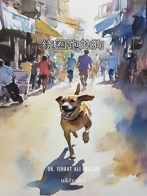 cover image of The Dog that ran in Circles Chinese Version